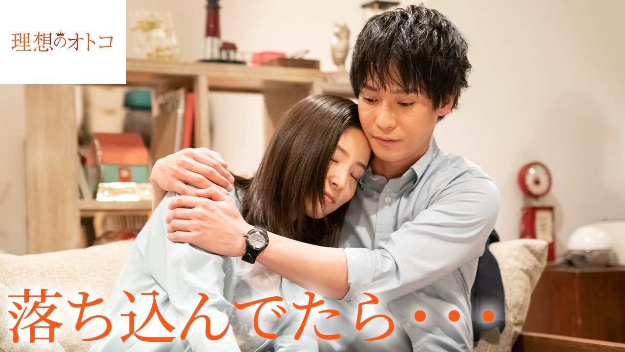 【期間限定】理想のオトコ ＃５〜６ アラサー女子のリアルな恋愛事情を描いた大人の恋愛ドラマ｜蓮佛美沙子【公式】