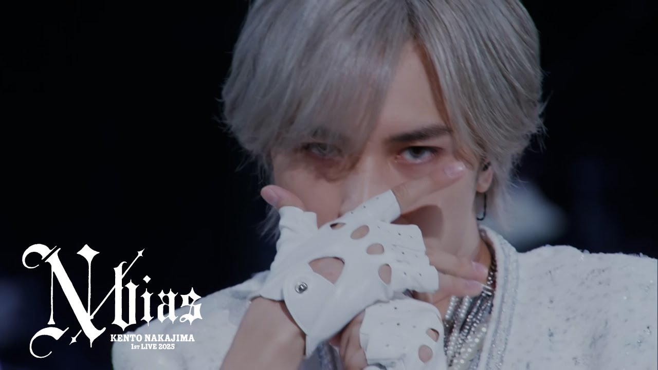 中島健人「ピカレスク」from Live BD/DVD『KENTO NAKAJIMA 1st Live 2025”N  / bias”』