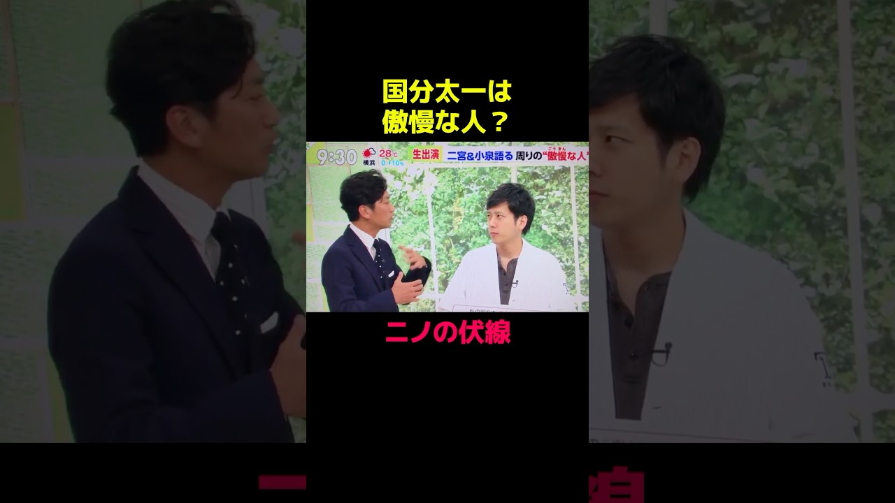 国分太一は傲慢な人？ニノの伏線#国分太一 #二宮和也 #切り抜き