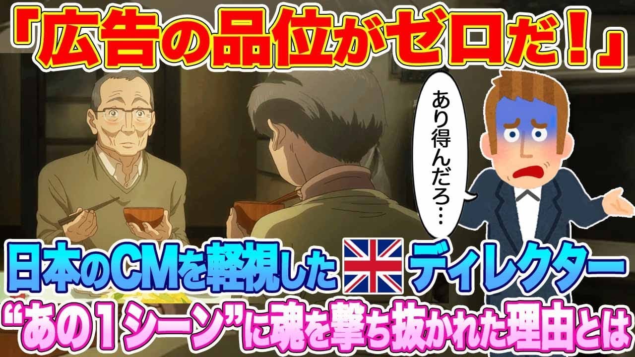 「日本人よ。もうやめてくれw」日本のCMの本気のフザっけっぷりに世界が大爆笑w 【ゆっくり解説・海外の反応】