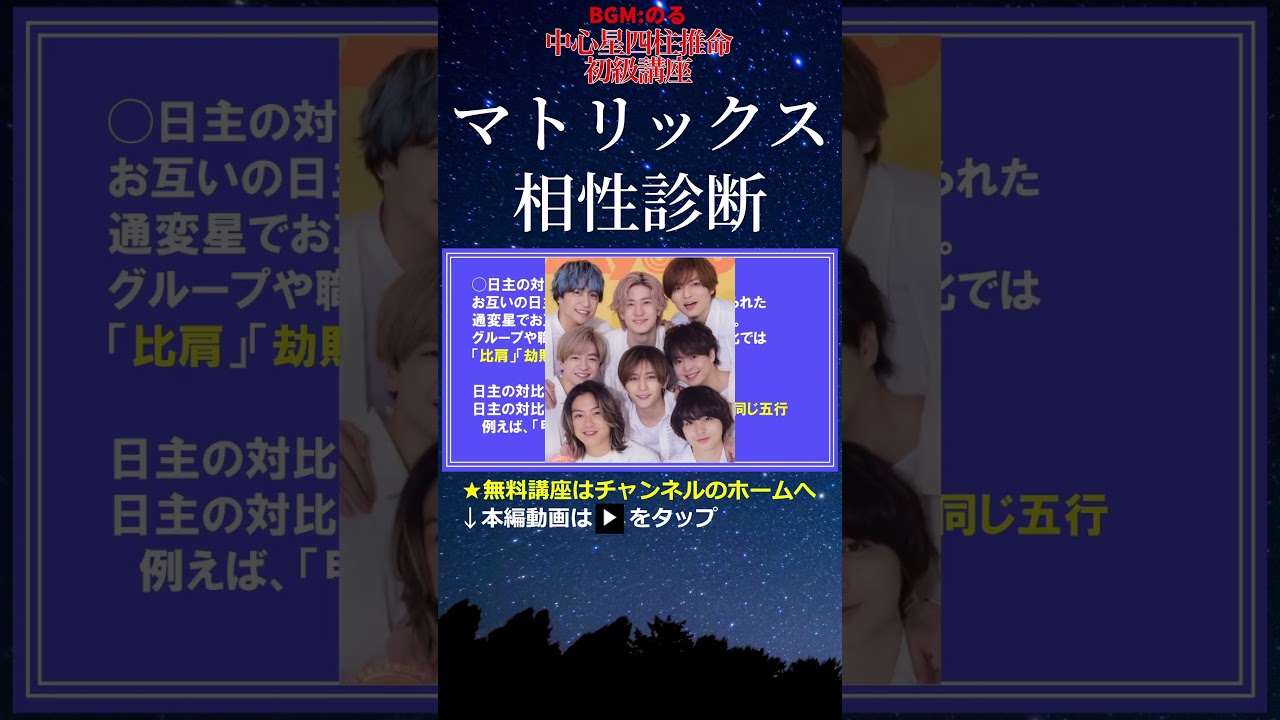 マトリックス相性診断 #占い #HeySayJUMP #山田涼介 #知念侑李 #中島裕翔 #有岡大貴 #髙木雄也 #伊野尾慧 #八乙女光 #薮宏太