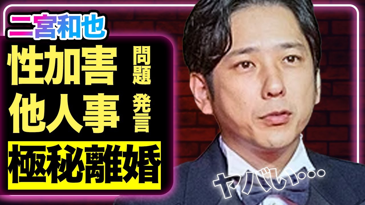 二宮和也、ジャニー氏への“謝罪要求”で大炎上…その裏で進む“伊藤綾子との離婚危機”の全貌がヤバい【嵐】【芸能】