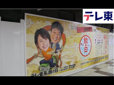 テレビ番組 旅の日 テレ東 出川哲朗の充電させてもらえませんか  バス旅 太川陽介 7時間コラボSP 長嶋一茂 ポツンと一軒家 柏木由紀 土屋アンナ 井ノ原快彦 高橋尚子 ウエンツ瑛士 格安旅行