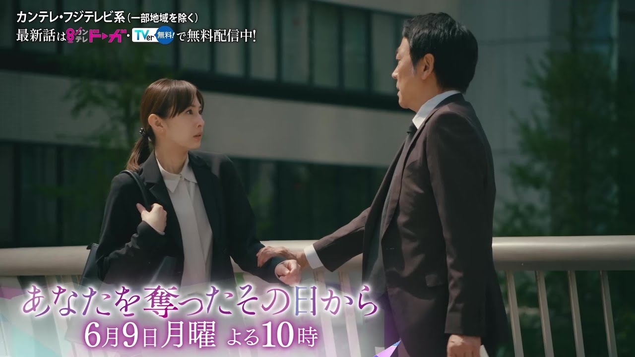 【第8話は6月9日（月）よる10時】主演・北川景子ドラマ『あなたを奪ったその日から』予告