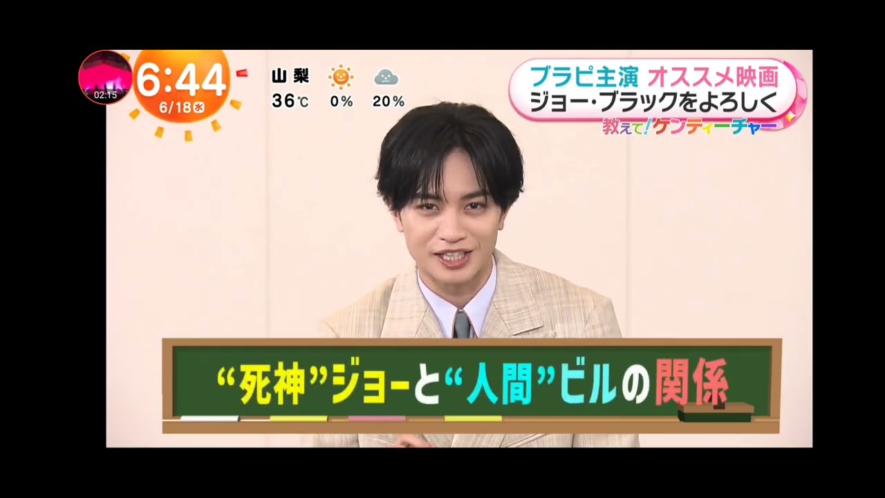 「めざましテレビ」中島健人のオススメ映画！映画「F1（R） エフワン」！　ブラッド・ピット主演！ジョー・ブラックをよろしく！