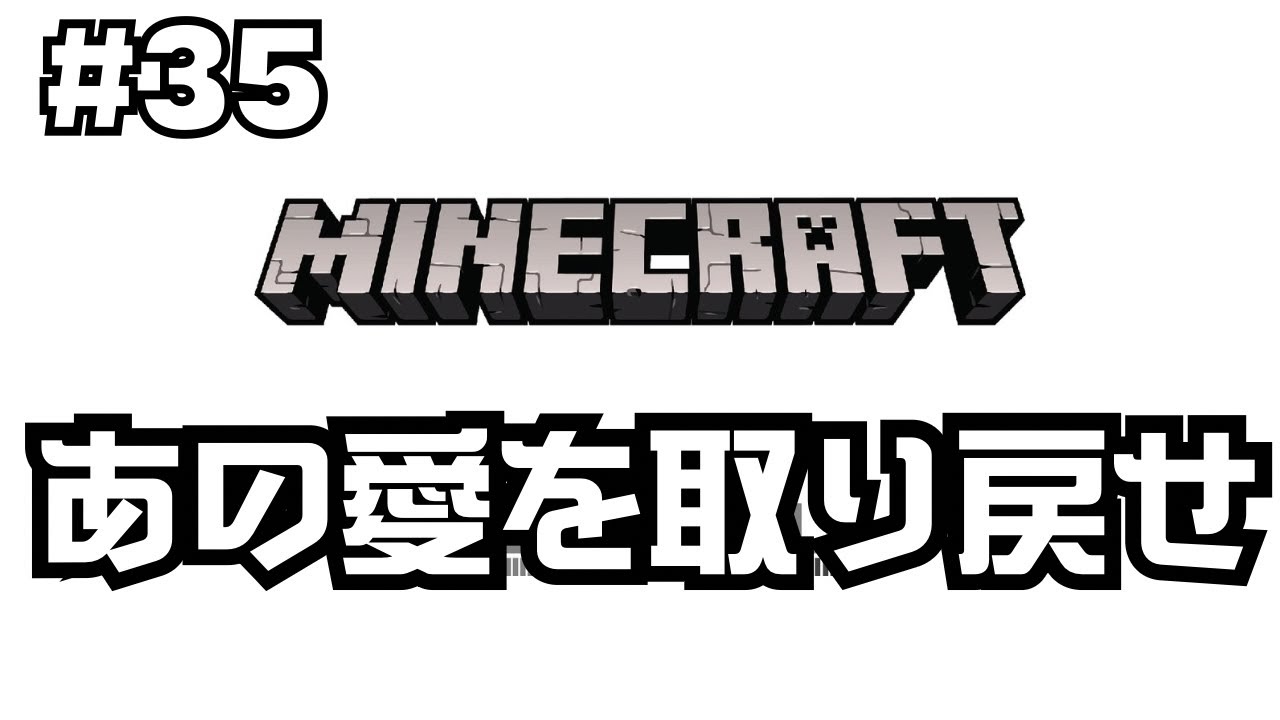 ［#35］谷口賢志のマインクラフト生配信
