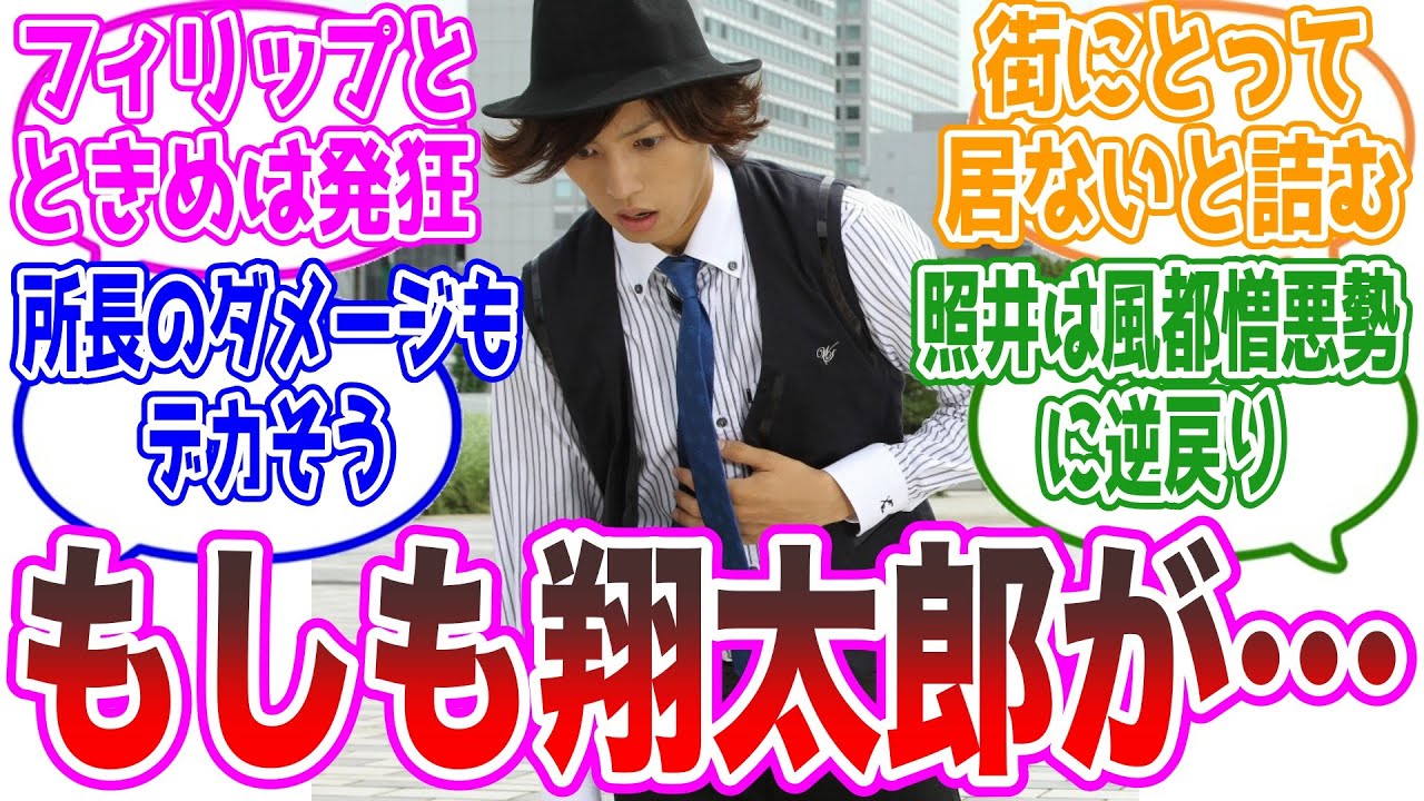 【本編と逆】もしもフィリップじゃなくて翔太郎が生死不明になったら…に対するネットの反応集【仮面ライダーW】