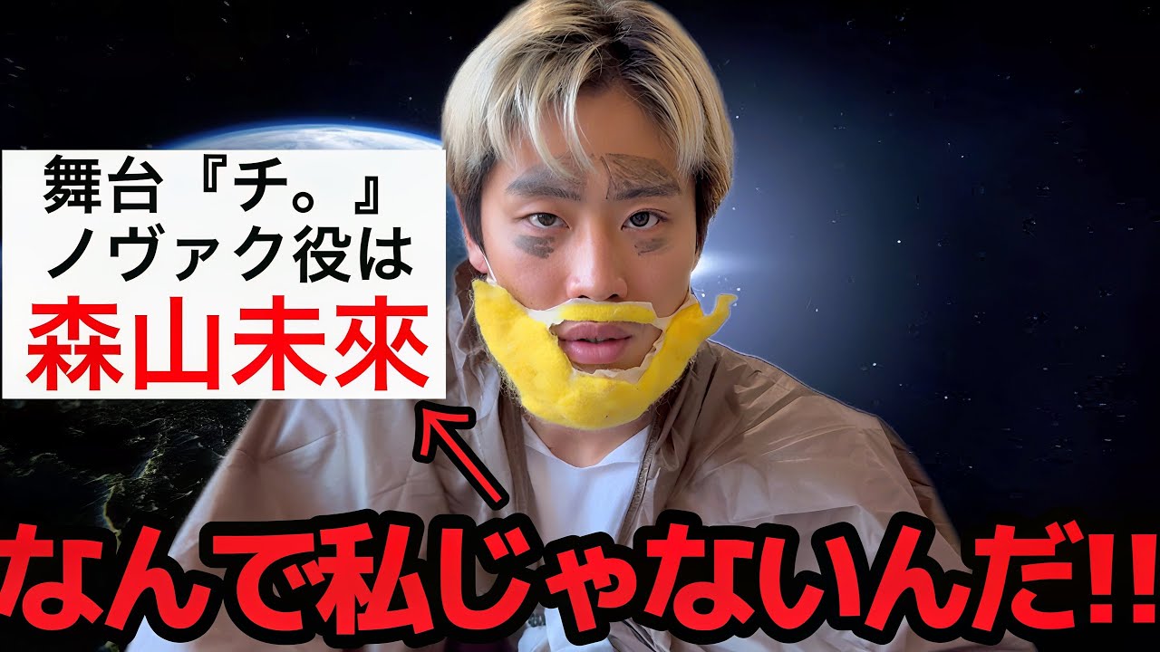 舞台『チ。』のノヴァク役が森山未來さんだった事にブチギレるノヴァク【チ。】#世界の中心で天動説を叫ぶ