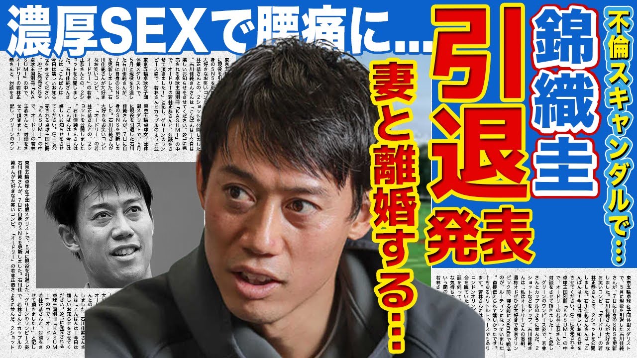 【テニス】錦織圭が引退を表明…スキャンダル報道で精神的にも疲れ切った…愛人とのS⚪︎Xで腰を壊しウィンブルドンを欠場した真相…不倫された妻が精神崩壊しスピリチュアルにハマった現在に言葉を失う…