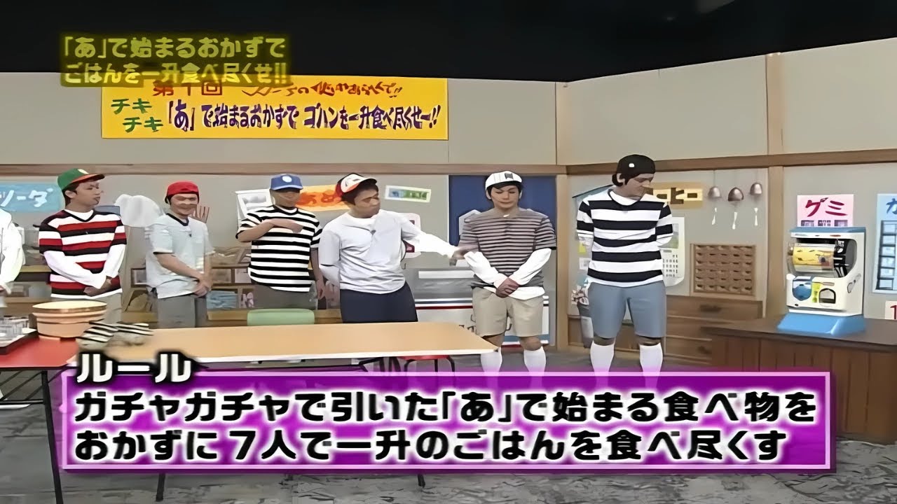 【ガキの使い】「松本人志 x 浜田雅功」🌈🌈🌈 「あ」のおかずで一升飯に挑戦！