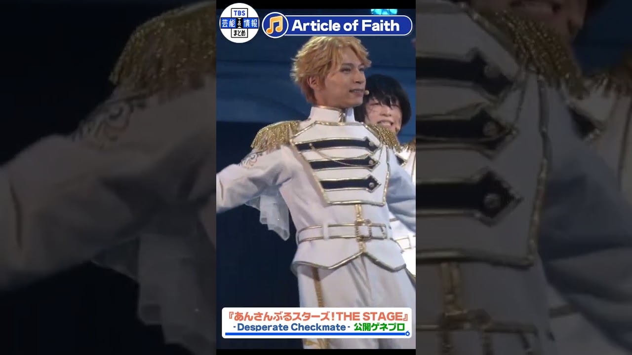 【あんステ ゲネプロ】Knights ♪「Article of Faith」#shorts #あんステ #あんさんぶるスターズ #あんスタ #Knights
