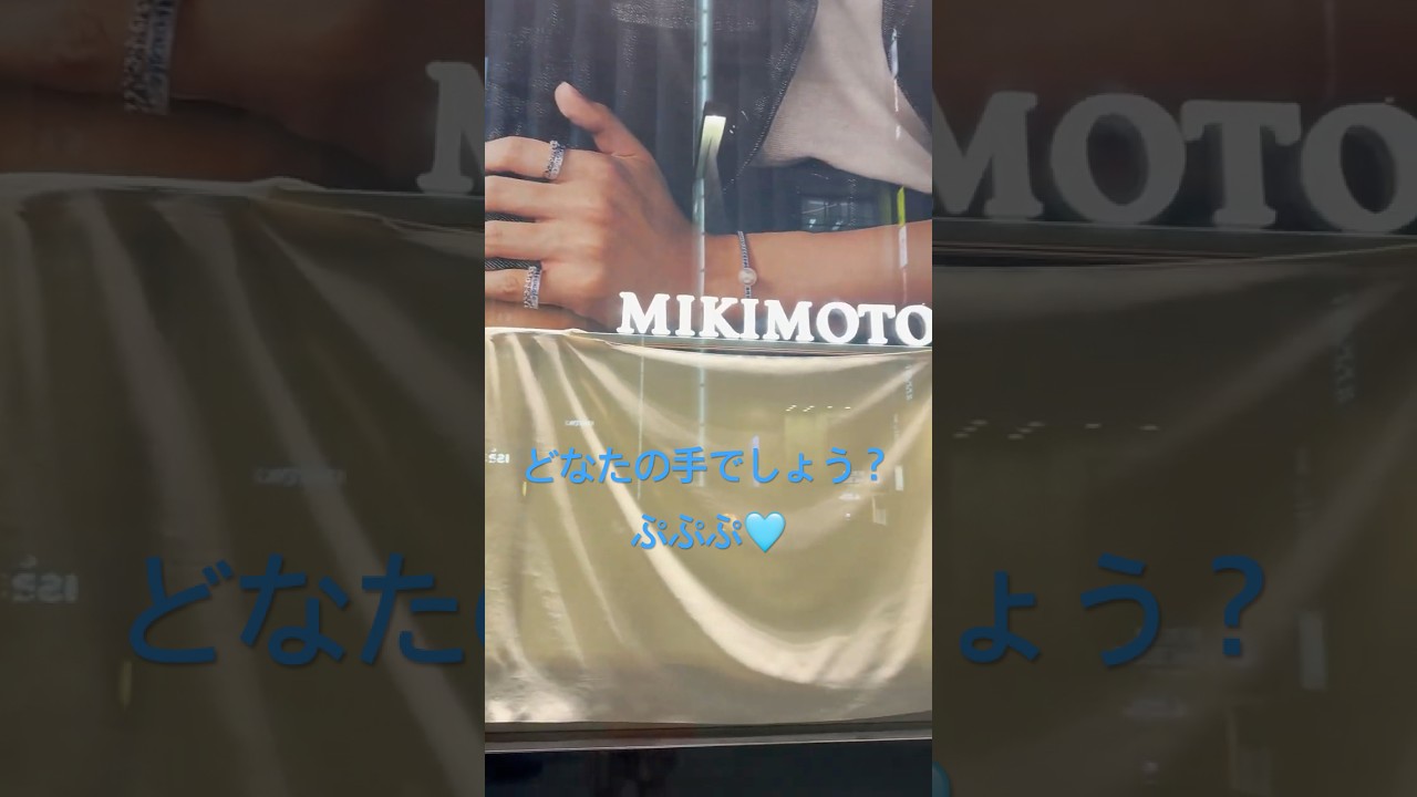 御本人も訪れた〝噂の広告〟#shorts #Number_i#神宮寺勇太#mikimoto