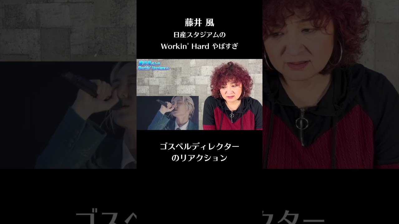 【切り抜き】藤井風日産スタジアムのWorkin’ Hardがやばすぎた #藤井風 #fujiikaze #リアクション