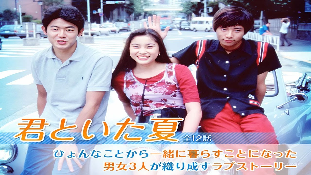 ドラマ『君といた夏』7話 ~ 8話 🍁🍁Kimi to Ita Natsu (1994)🍁🍁 Full HD #1080p