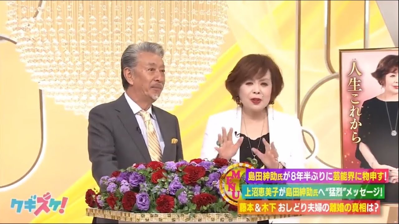 上沼・高田のクギズケ ! 🌞🌞🌞【田村亮(48) ついに開かれた復帰への道!一方の宮迫博之 (49) の今後は･･】