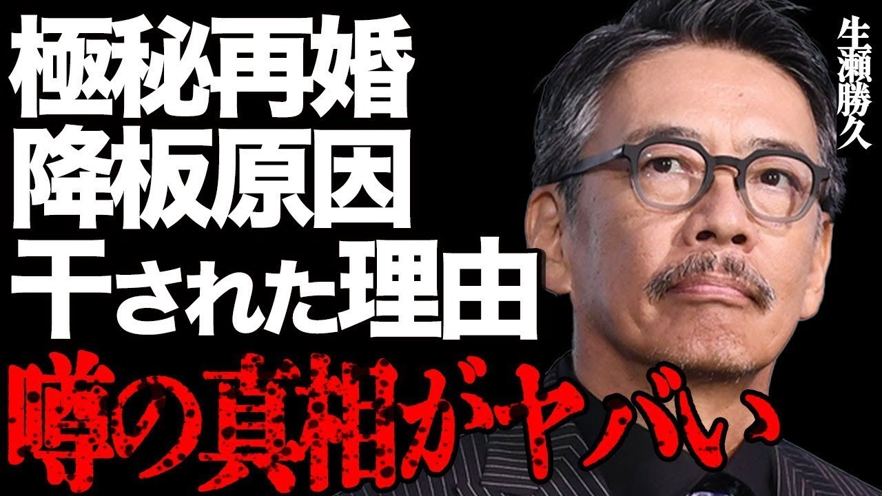 生瀬勝久が極秘再婚した衝撃の真相がヤバい…「探偵ナイトスクープ」を降板させられた本当の原因に一同驚愕…「TRICK」でも有名なベテラン俳優が''卑猥''すぎて干された過去に言葉を失う…