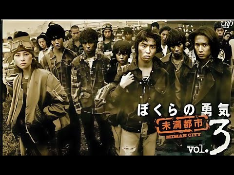 ドラマ『ぼくらの勇気 未満都市（みまんシティ）』9話~10話 🛡️👣 Bokura no Yuki (1997) 🛡️👣 Eng Sub Full HD