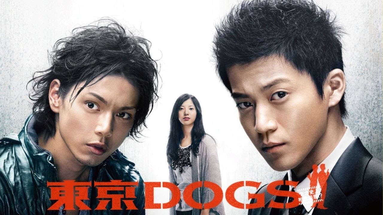 ドラマ『東京DOGS』5話~6話 👮‍♂️🗼💥 Tokyo DOGS (2009) 👮‍♂️🗼💥 Eng Sub Full HD
