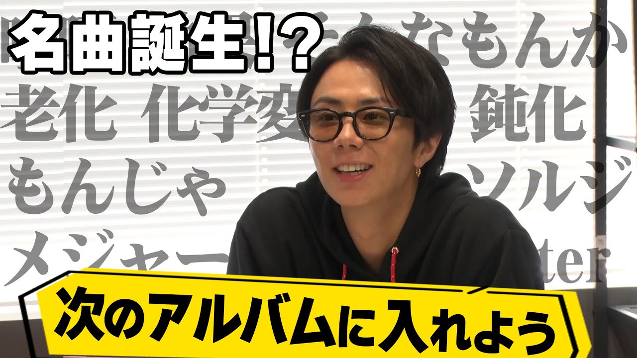 北山大絶賛！AIで曲作ったらまさかの名曲誕生でカップリング決定！？#146