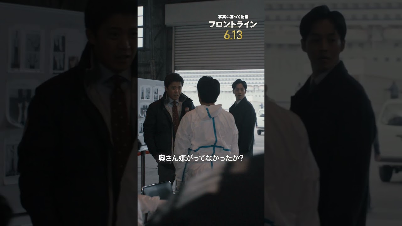 DMAT隊員たち、命の“最前線”へ。『#映画フロントライン』2025年6月13日（金）公開 #池松壮亮