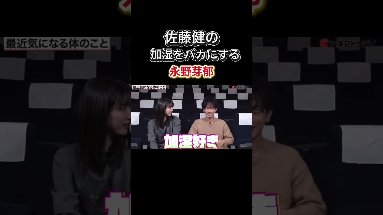 佐藤健のカシツを馬鹿にする。【永野芽郁】　　　　　#不倫＃論破#おもしろ#の勘＃佐藤健＃石原さとみ＃戸田恵梨香  ＃永野芽郁＃田中圭