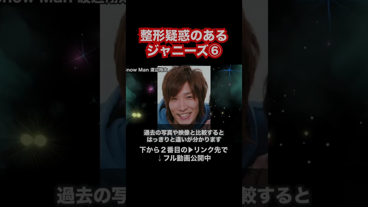 整形疑惑のあるジャニーズ⑥