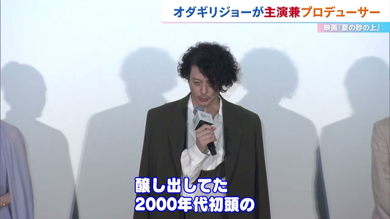 オダギリジョー　プロデューサーを務めた理由は・・