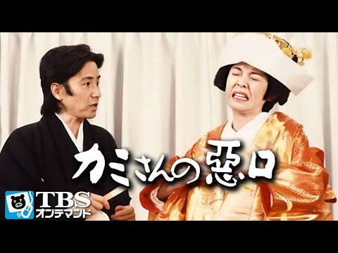 ドラマ『カミさんの悪口』3話~4話 🏠💬 Kamisan no Waruguchi (1993) 🏠💬 Eng Sub Full HD