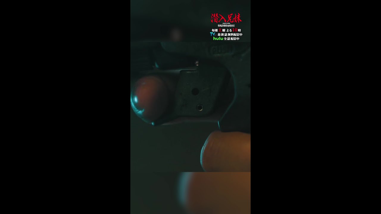 内通者を守るために優貴は頑張ったけど…😱 #潜入兄妹 #第7話 #竜星涼 #八木莉可子 #黒谷友香 #呉城久美 #shorts