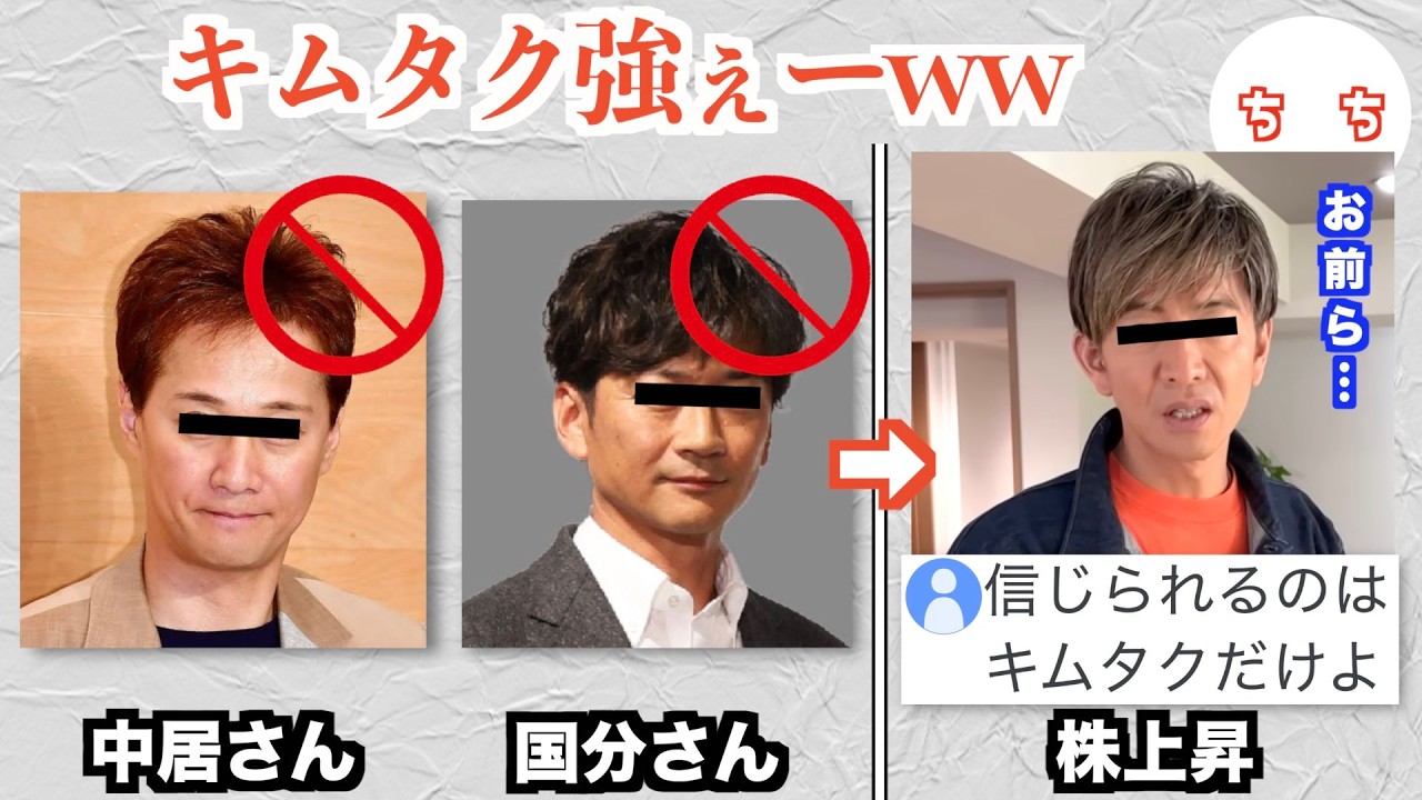 木村拓哉さん、周りが不祥事を起こしていき自動的に株が上がるモードに突入ww【国分太一】