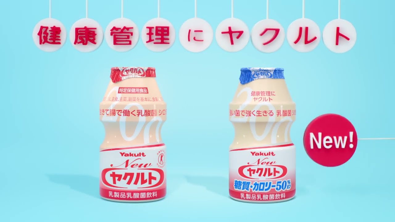 【ヤクルト公式】Newヤクルト「健康管理：シロタ株の人」篇　３０秒
