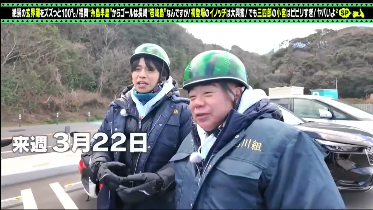 🏍️出川哲朗の充電させてもらえませんか 2025 🏞️ 初充電！井ノ原快彦が行く 絶景糸島から壱岐島へ！爆笑＆感動SP