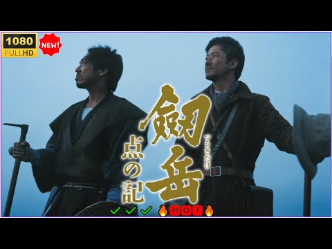 「日本映画フルHD」 劔岳 点の記 🔥🅷🅾🆃🔥 サスペンスドラマ最新2025 FULL HD ✔️✔️✔️
