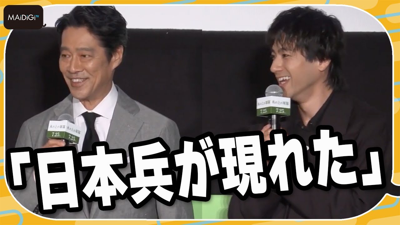お客さんもビックリ？山田裕貴＆堤真一、“日本兵”姿でコンビニに登場　撮影秘話明かす　映画「木の上の軍隊」東京完成披露上映会