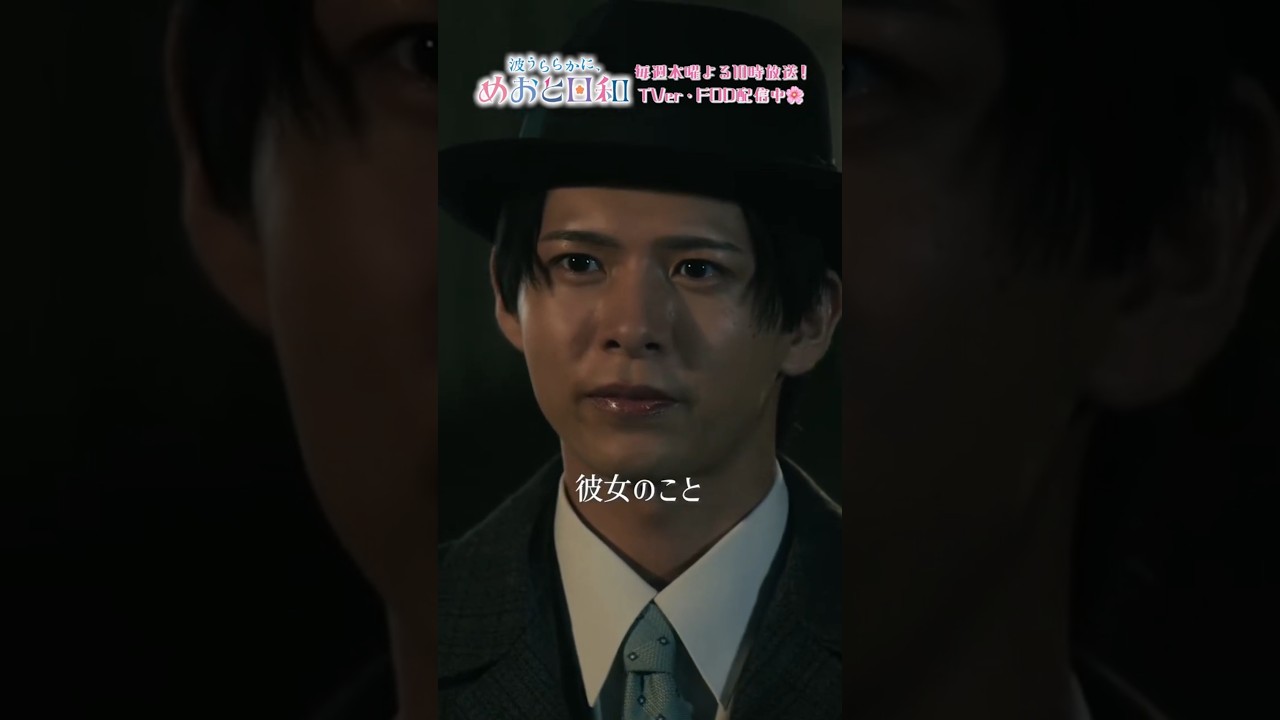  [#めおと日和 第8話切り抜き🌸]〖 奥さんのことが、好きでした 〗#本田響矢 #shorts