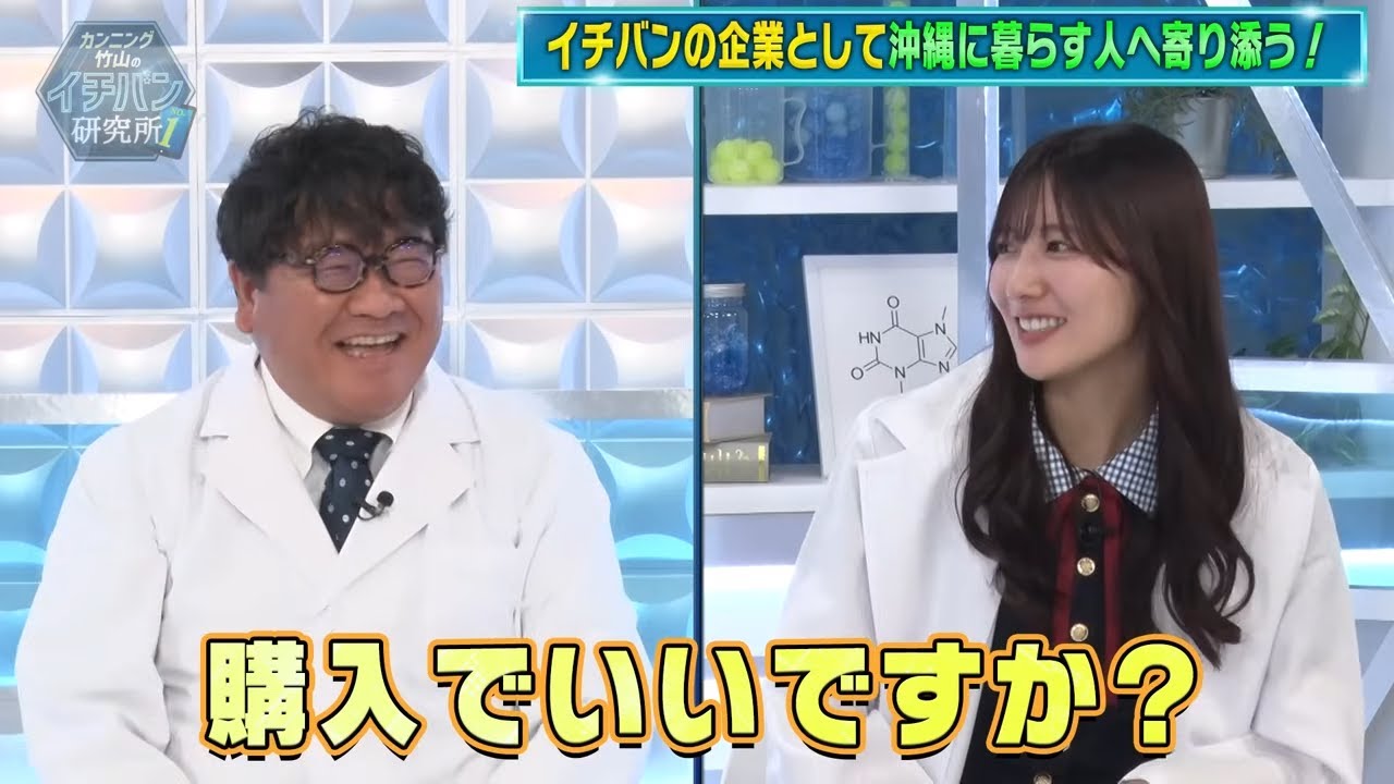 所長が1棟1億円で購入！？化学製品・中古車販売・ハウスメーカーを研究！【# 106】#伊藤かりん #中田花奈 #河田陽菜 #山口陽世 #日向坂46