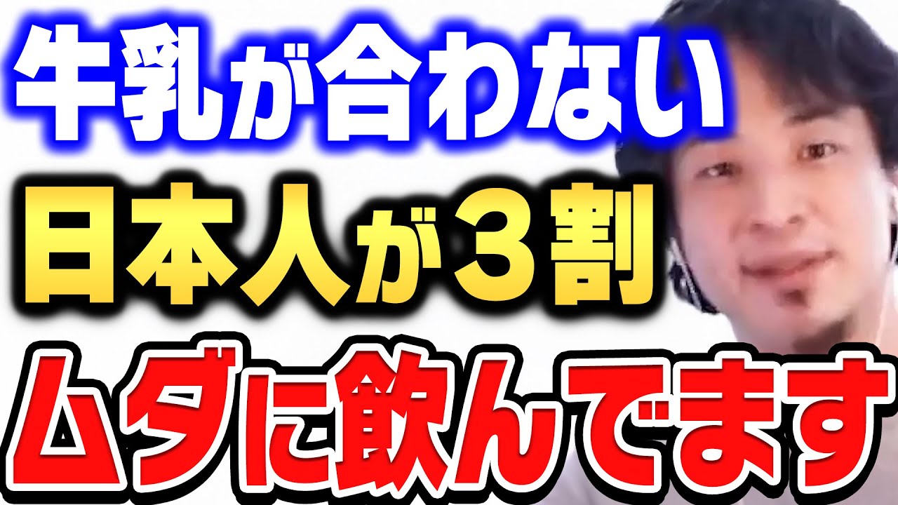 【ひろゆき×呂布カルマ】牛乳が体に悪い人がこんなに多い理由。日本人の３割は飲まなくていいです。学校給食の常識が間違っている話【ひろゆき切り抜き 質問ゼメナール 論破 呂布カルマ 牛乳 体質 給食】