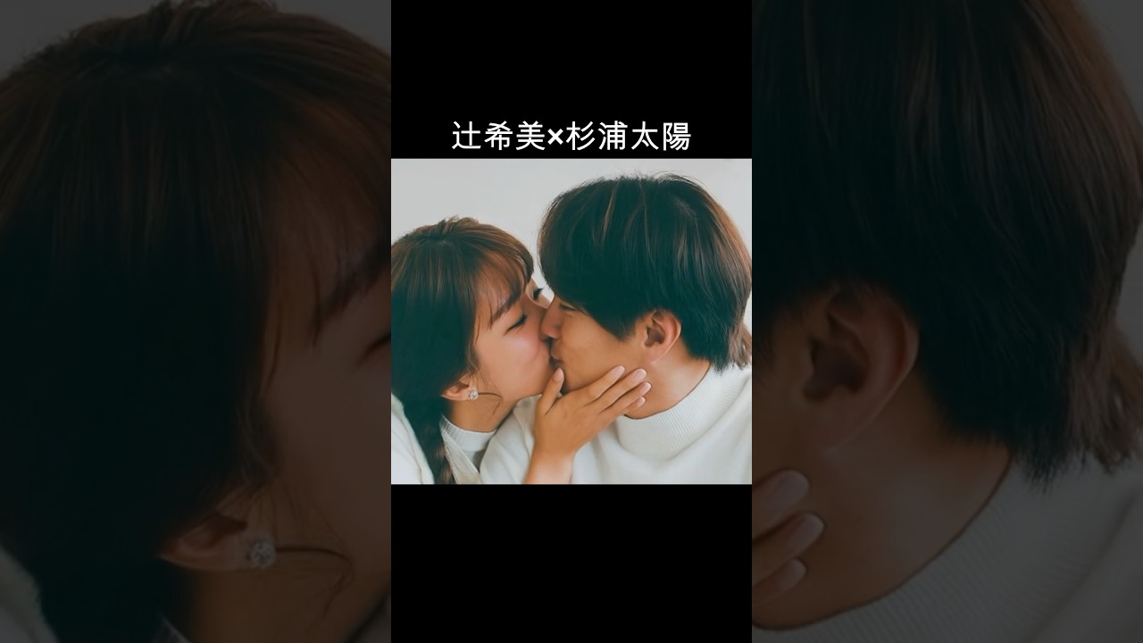 辻希美×杉浦太陽 #AI #理想の夫婦