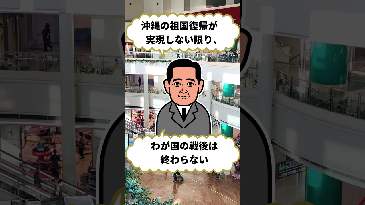 「佐藤栄作の興味深い雑学３選」#佐藤栄作