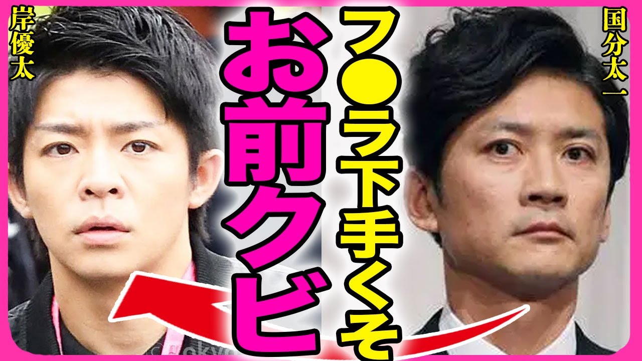 岸優太が国分太一の性加害を暴露！！"鉄腕DASH"の収録の裏で襲われていた真相に驚きを隠せない...！番組を降板となった理由..国分を気持ちよくさせることができずクビとなった実態に言葉を失う...！