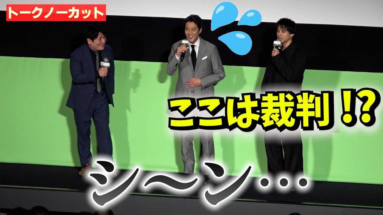 ＜フル＞堤真一、山田裕貴　シ〜ンとした客席に戸惑う　「ここは裁判！？」　映画『木の上の軍隊』上映会