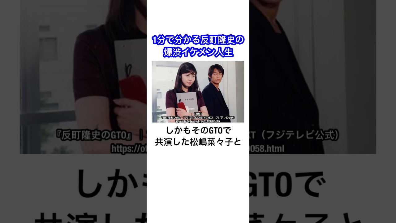 1分で分かる反町隆史の人生