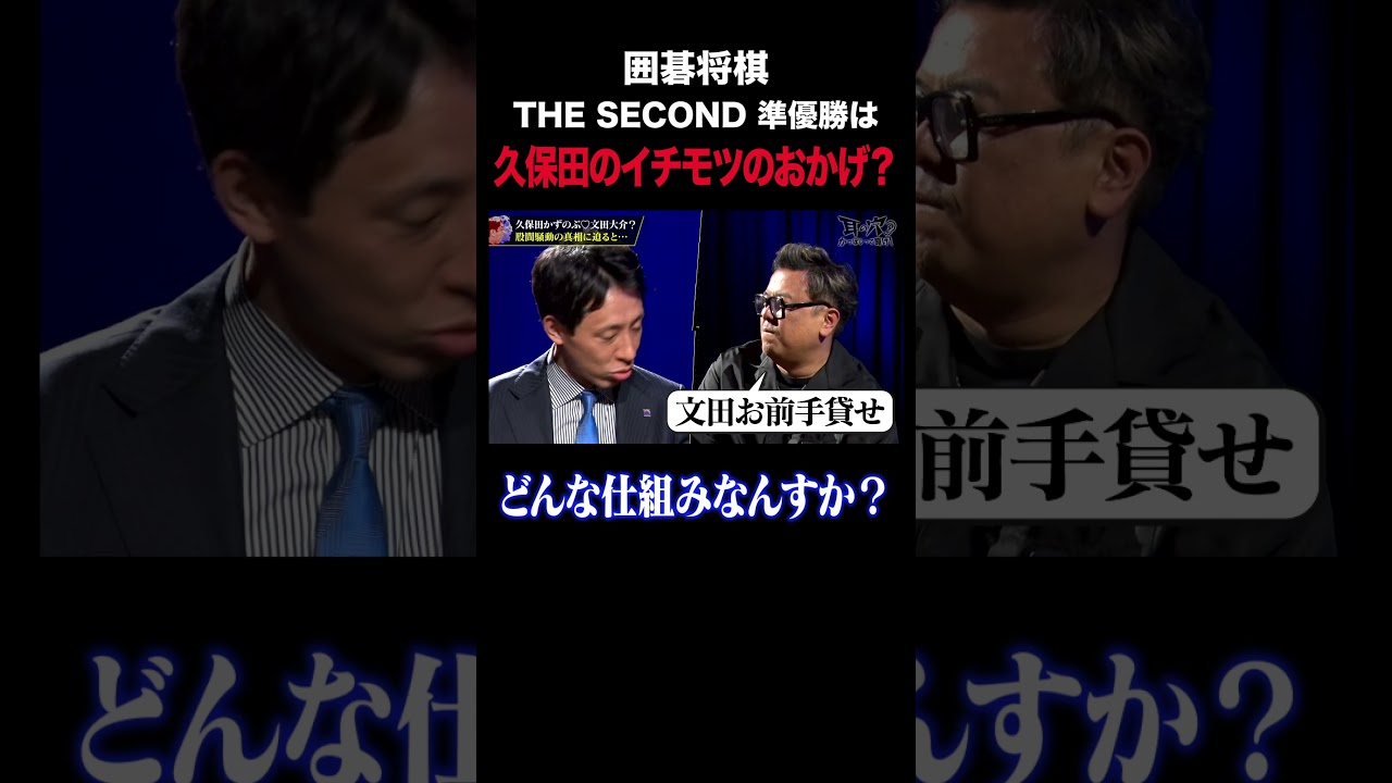 #とろサーモン久保田 のイ〇〇ツのご利益？！｜#耳の穴かっぽじって聞け #ABEMA で最新話無料配信中！ #shorts