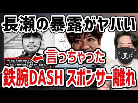 国分太一 逃亡確定で批判！長瀬智也の爆弾投下であの番組が終了か？コメントの真意