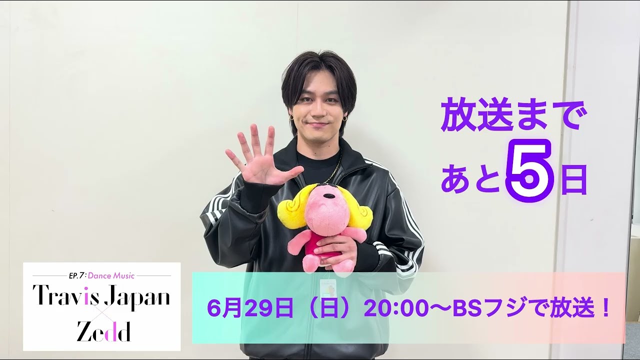 【公式】2025/6/29(日)『～EP.7：Dance Music～ Travis Japan × Zedd』告知コメント_松田元太さん