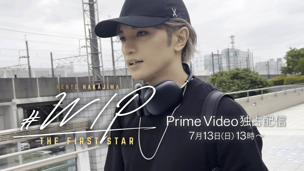 『#WIP 〜THE FIRST STAR〜』2025年7月13日（日）13時 Prime Videoにて配信決定