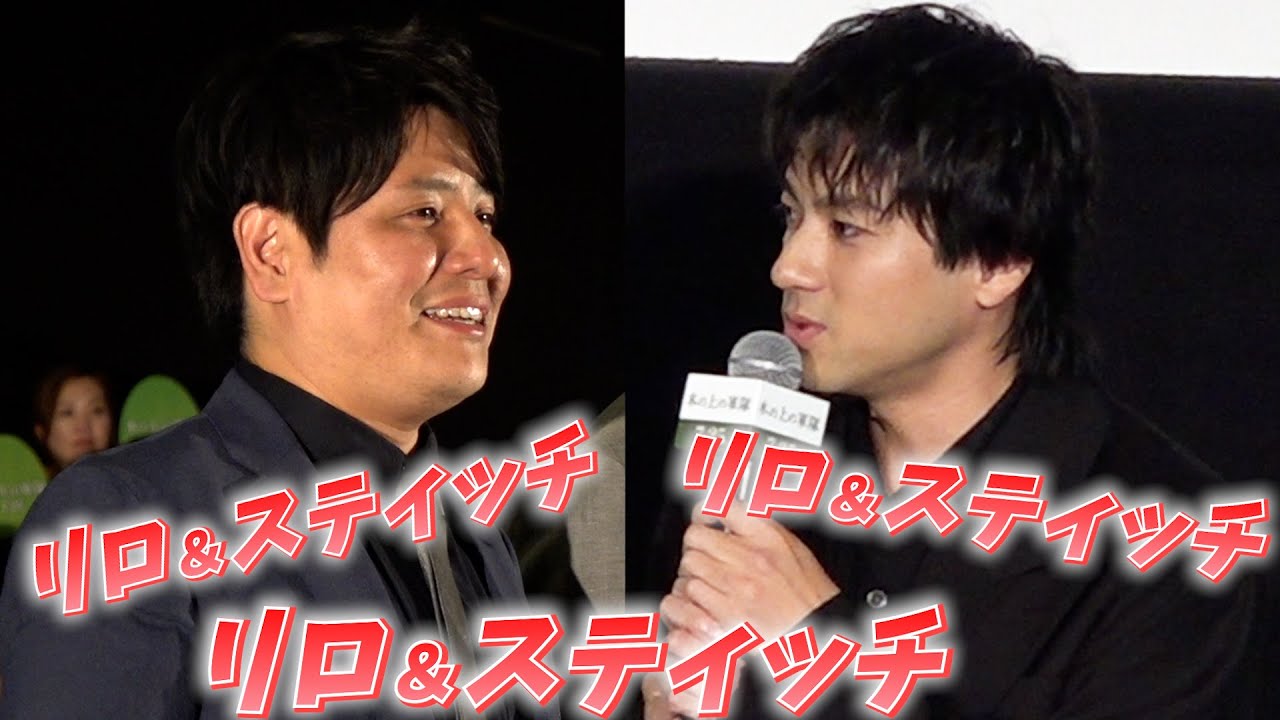 山田裕貴ら 「リロ＆スティッチ」連呼のワケ　意外な反響に歓喜　　映画『木の上の軍隊』東京・完成披露上映会