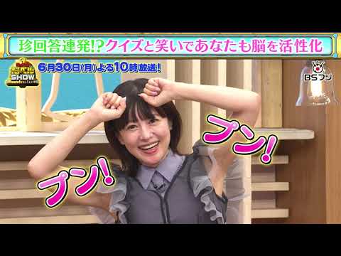 『クイズ！脳ベルSHOW』6/30(月)よる10時