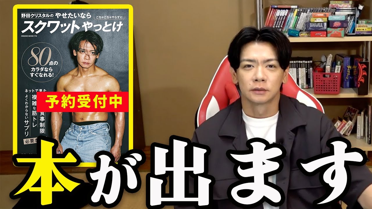 どんどんこれを読んで痩せちゃってください!!【マヂラブ野田クリスタル】