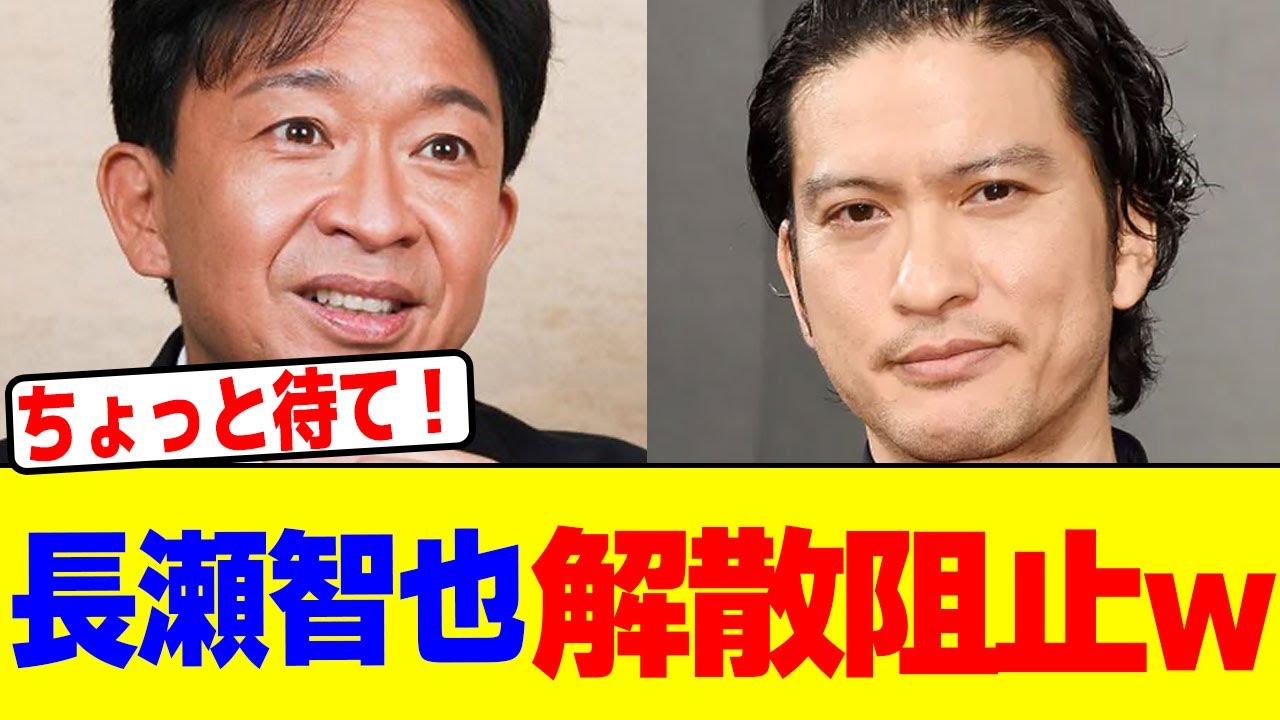 長瀬智也がTOKIOの解散を阻止するwwwwwwwwwwwwwwwwwwwwwwwwwwwwwwwwwwwwwwwwwwwwwwwwwwwwwwww【2chまとめ】【2chスレ】【5chスレ】